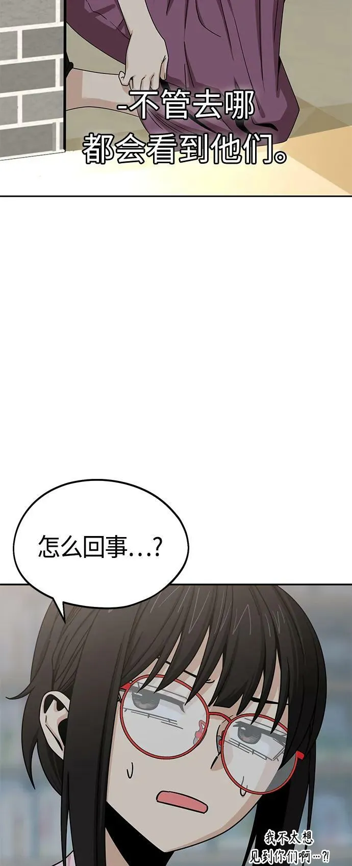 [第59话] 认识的人 第83页