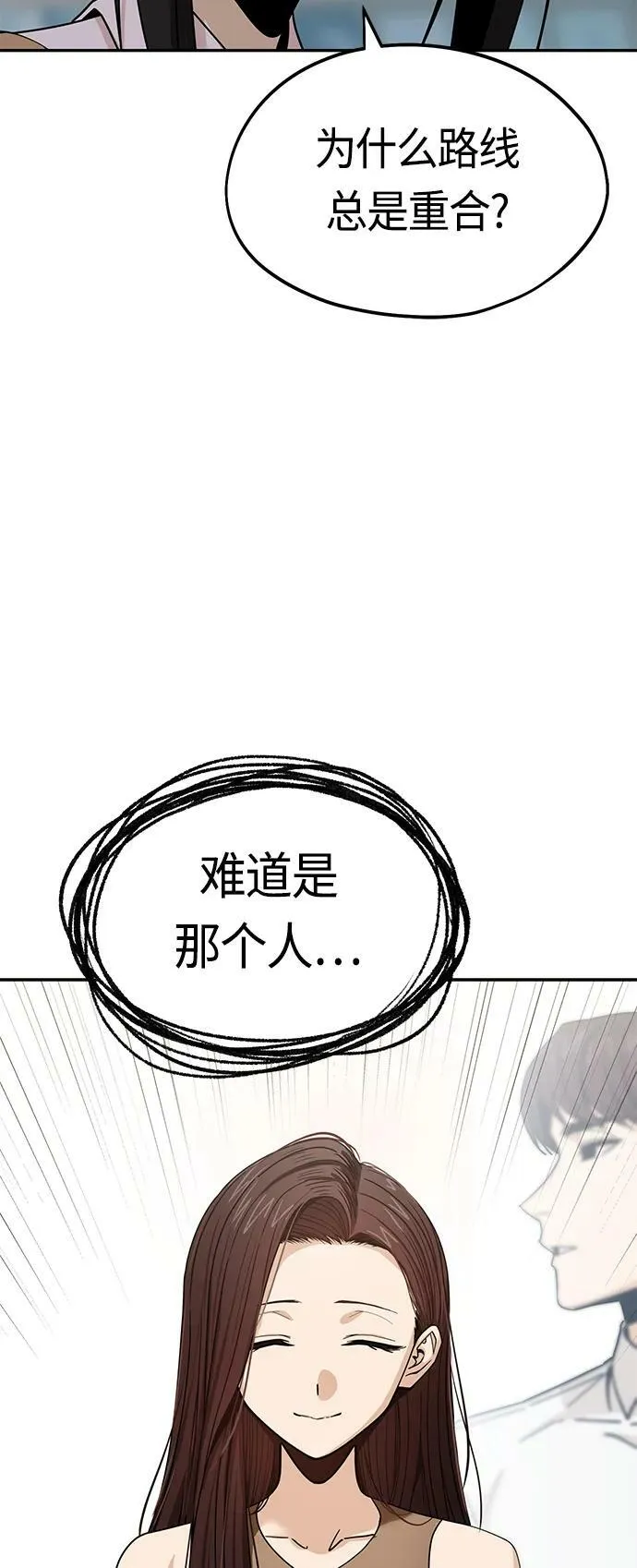 [第59话] 认识的人 第84页