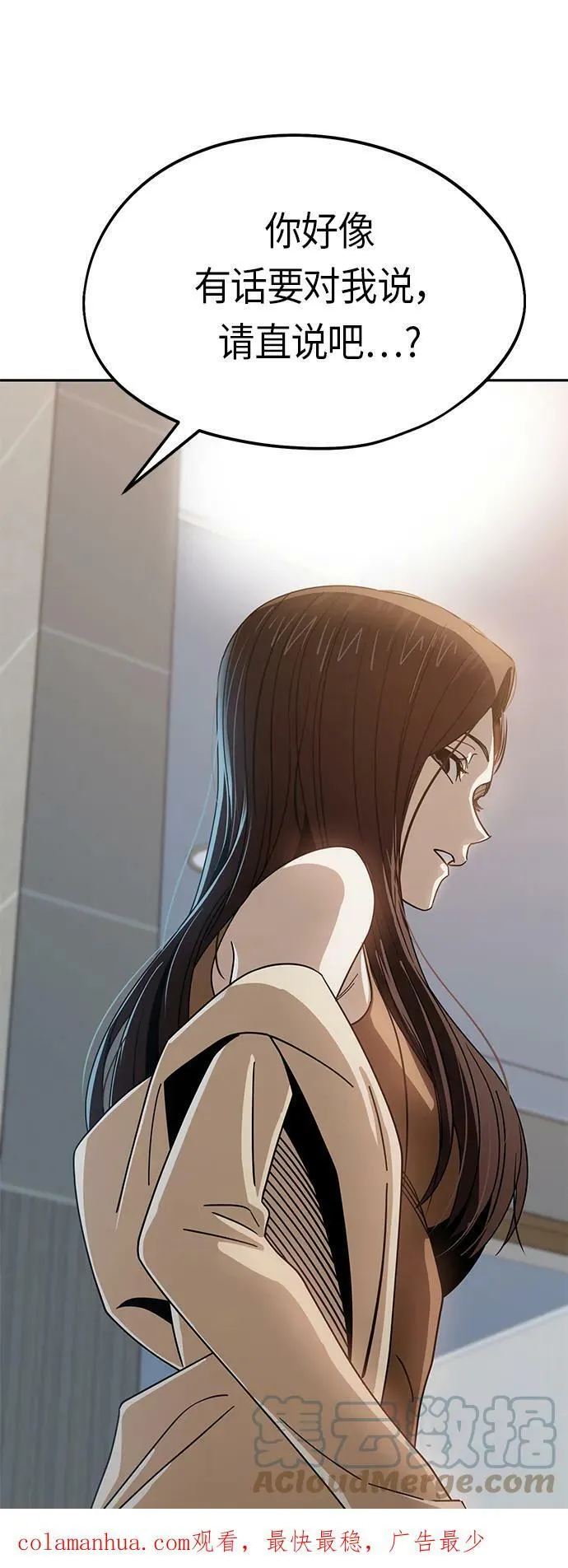 [第59话] 认识的人 第91页