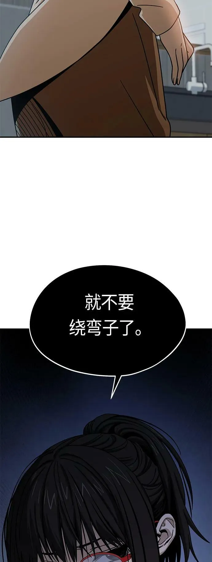 [第59话] 认识的人 第92页