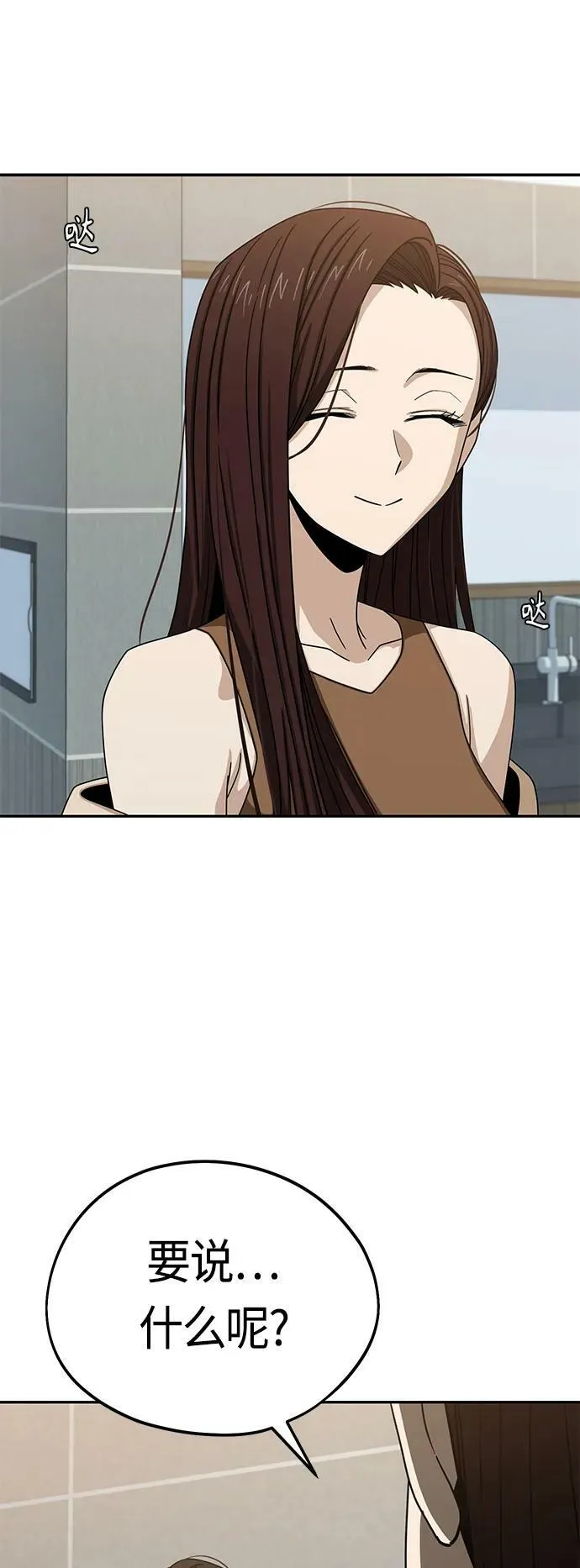 [第60话] 我家尚宇 第8页