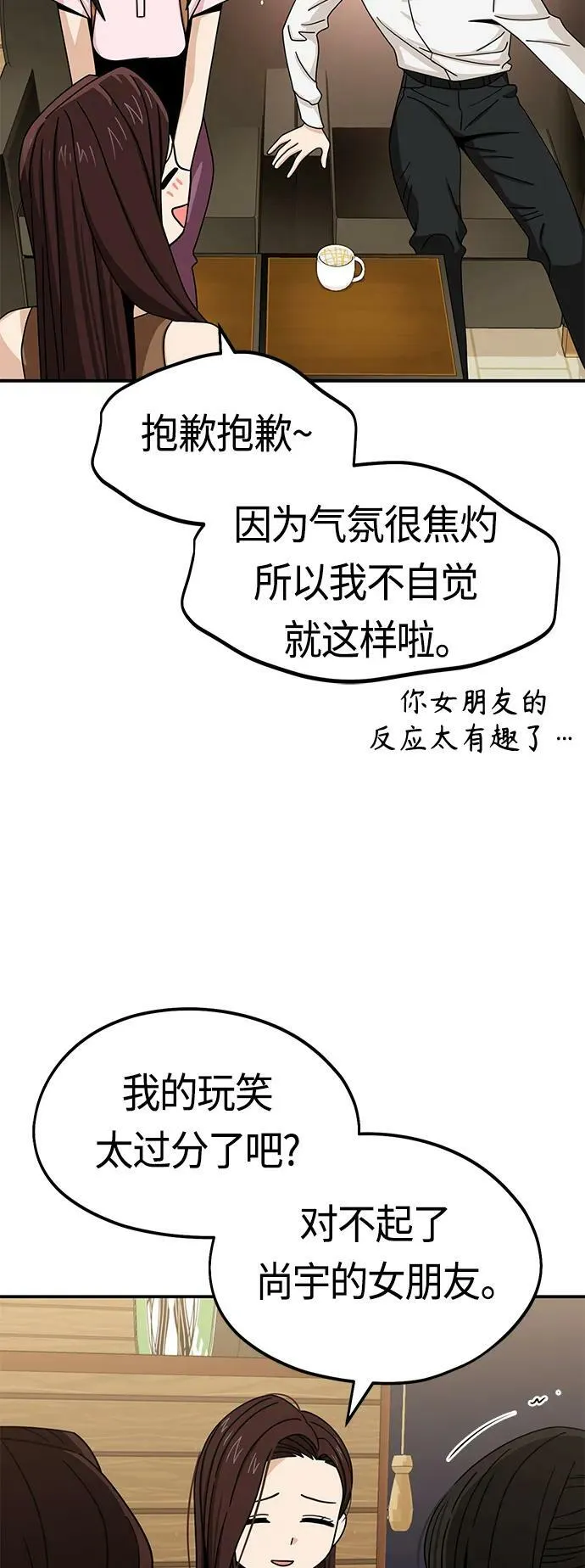 [第60话] 我家尚宇 第29页