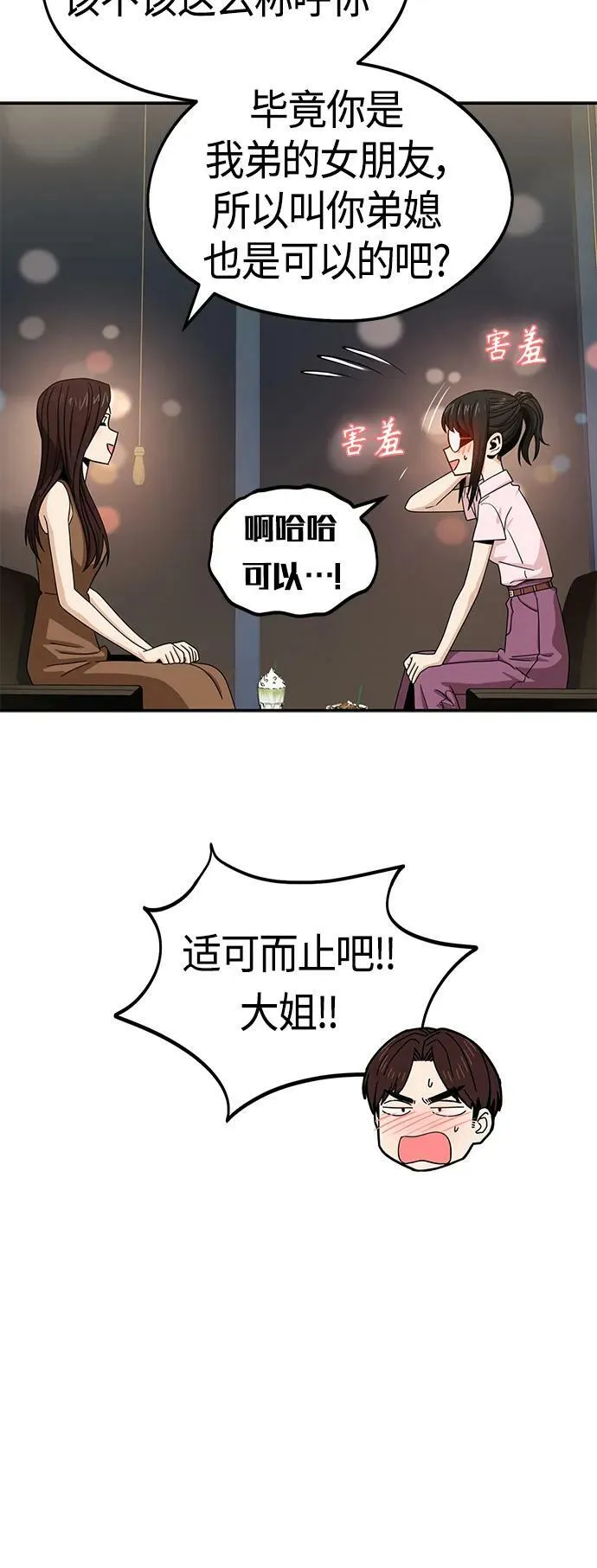 [第60话] 我家尚宇 第35页