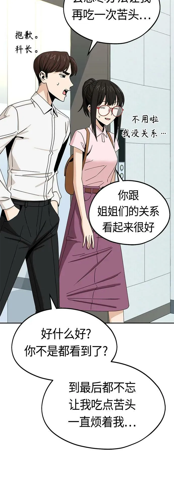 [第60话] 我家尚宇 第41页