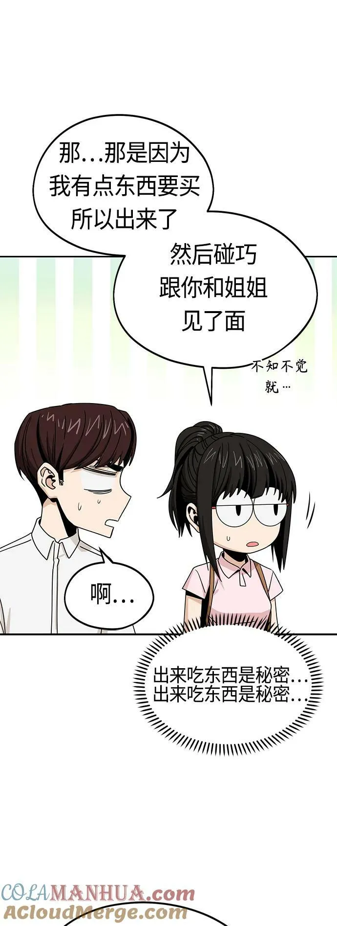 [第60话] 我家尚宇 第43页