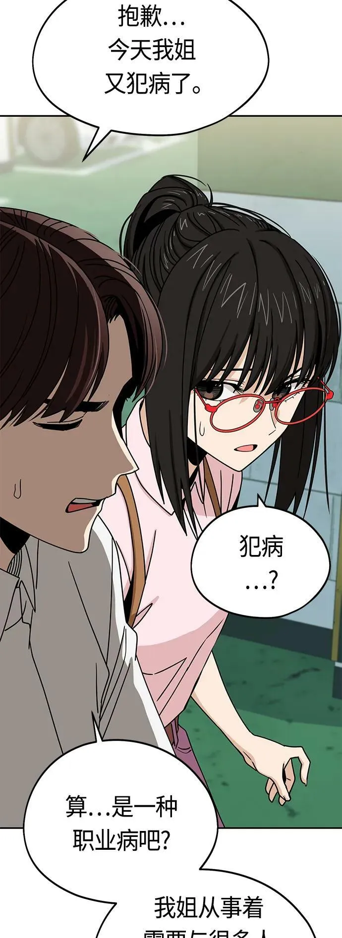 [第60话] 我家尚宇 第44页