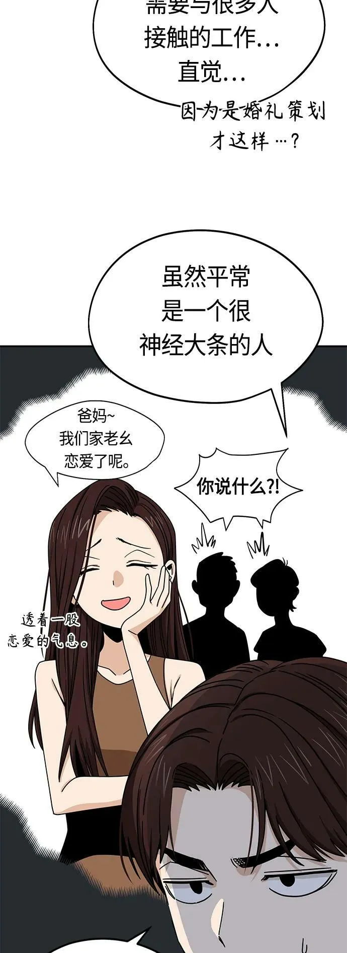 [第60话] 我家尚宇 第45页