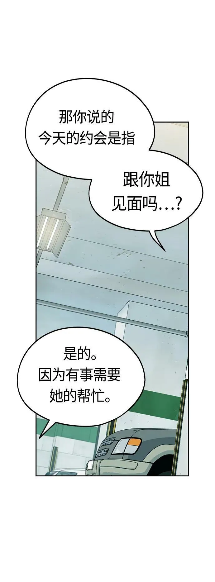[第60话] 我家尚宇 第47页