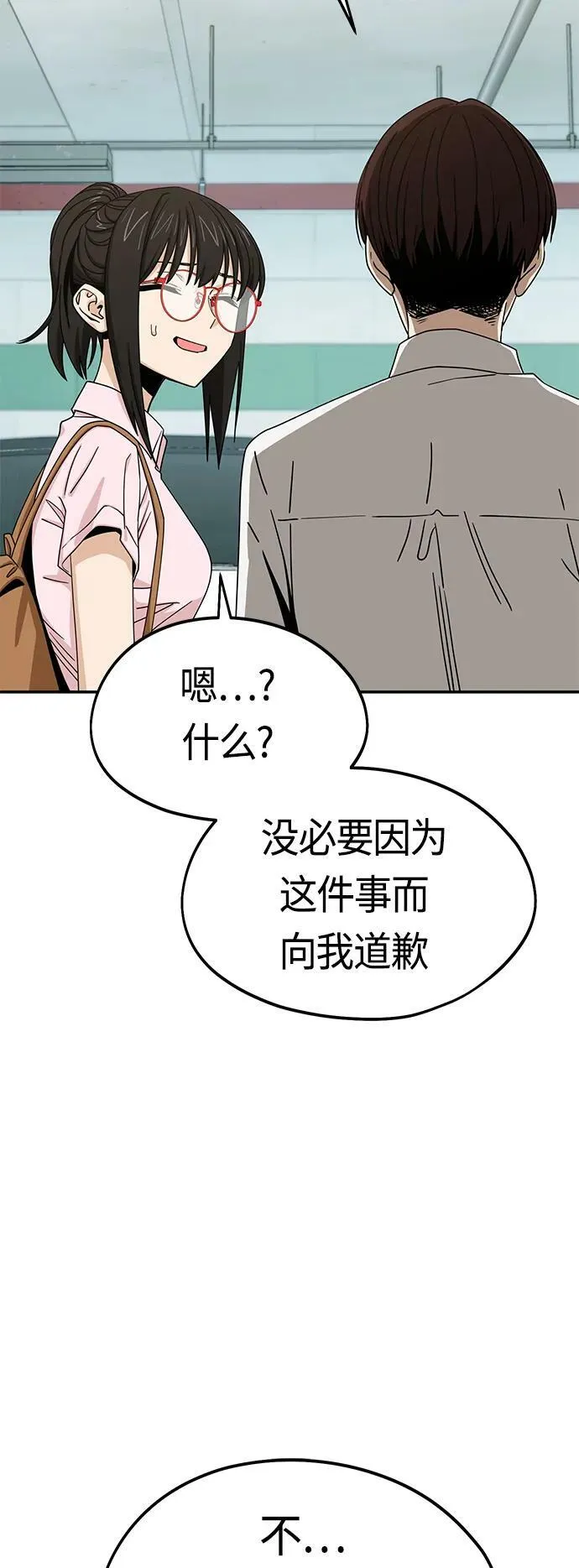 [第60话] 我家尚宇 第50页