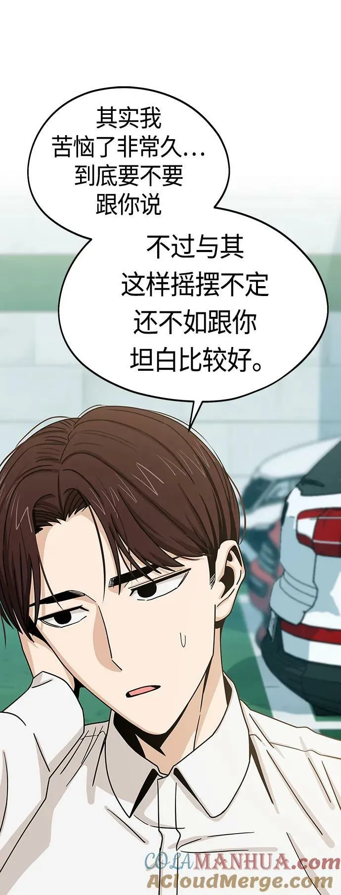 [第60话] 我家尚宇 第52页