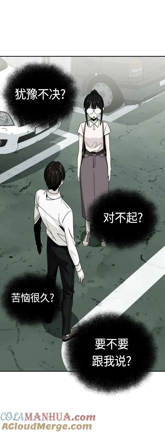 [第60话] 我家尚宇 第55页