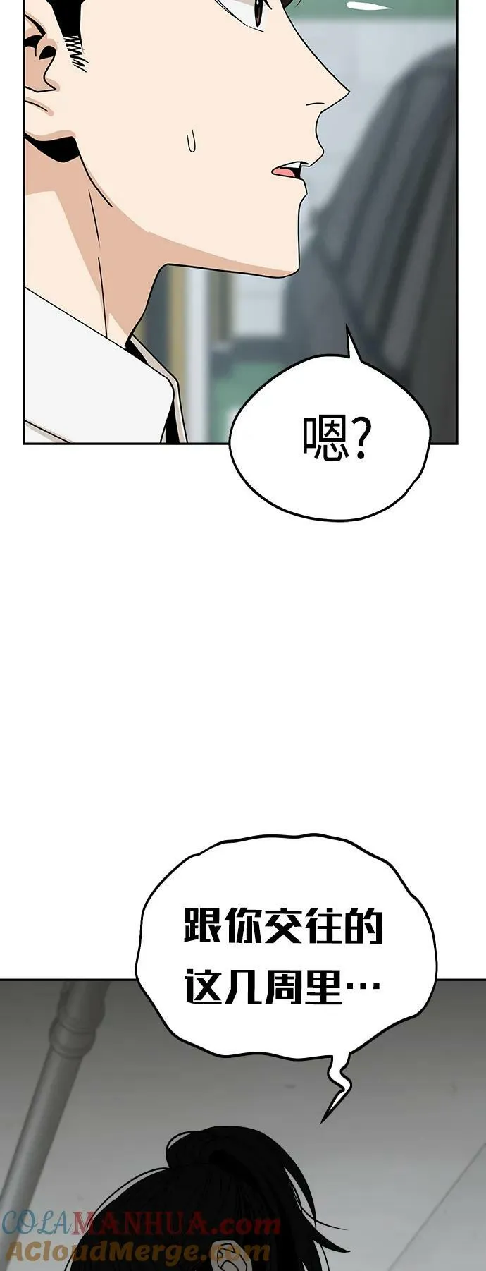 [第60话] 我家尚宇 第58页