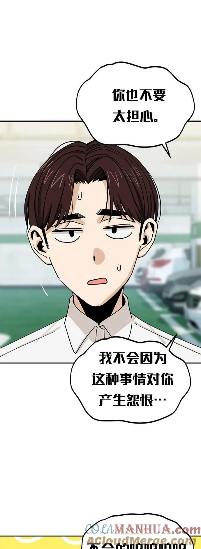 [第60话] 我家尚宇 第61页