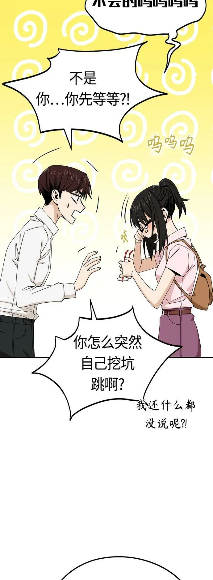 [第60话] 我家尚宇 第62页