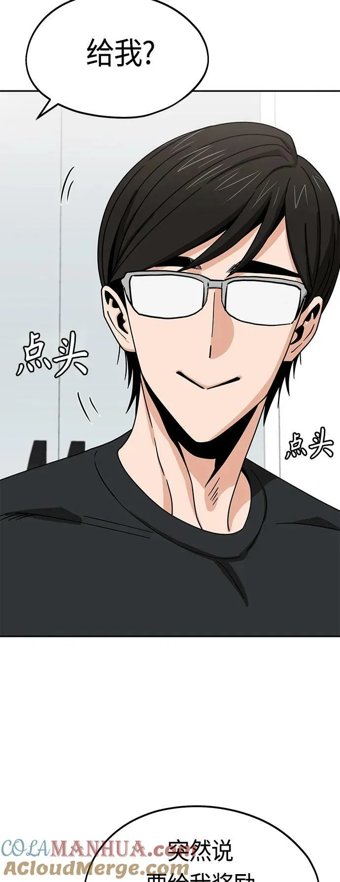 [第61话] 小时候明明 第7页