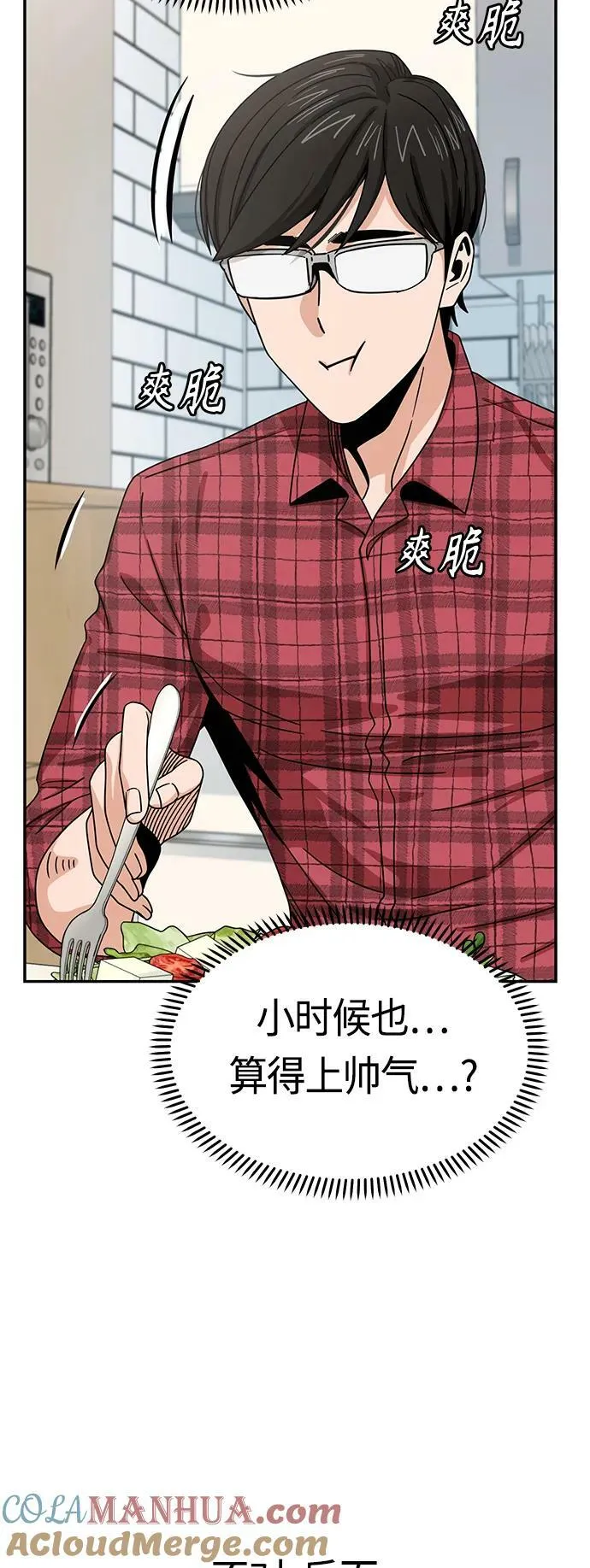 [第61话] 小时候明明 第31页