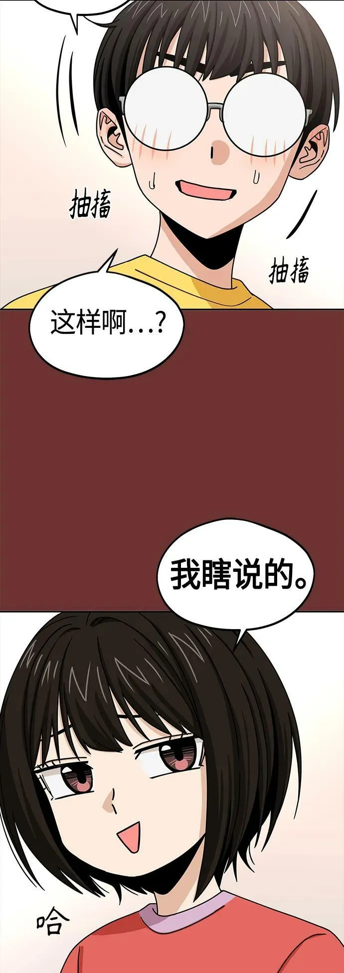 [第61话] 小时候明明 第50页