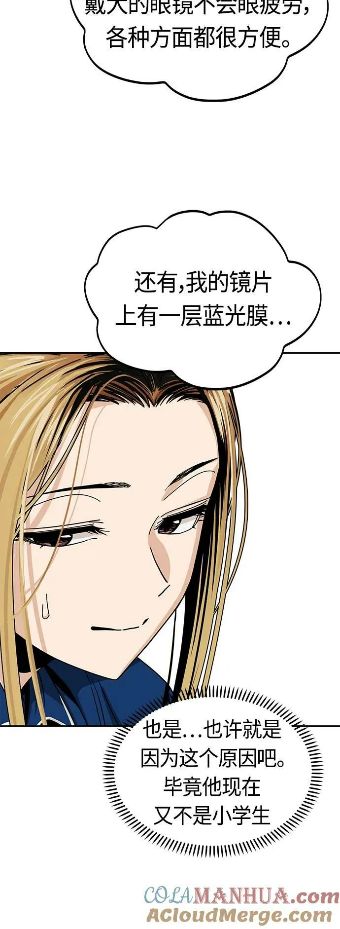 [第61话] 小时候明明 第64页