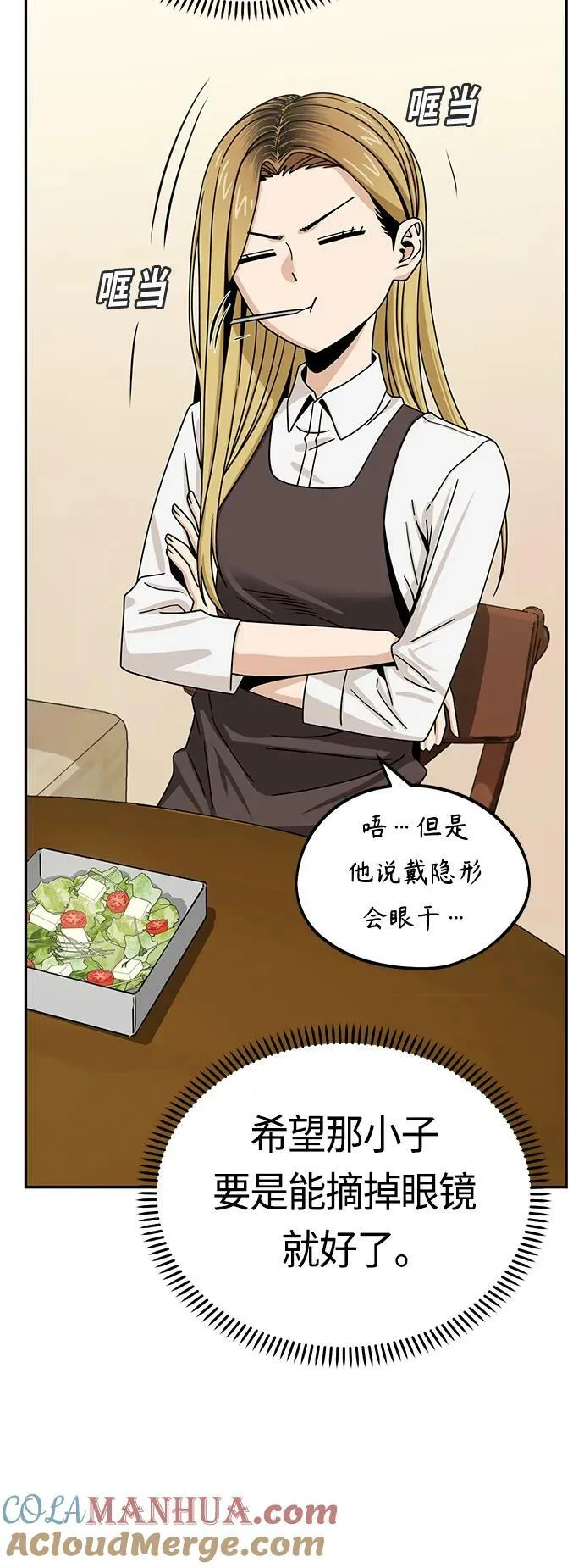 [第61话] 小时候明明 第73页