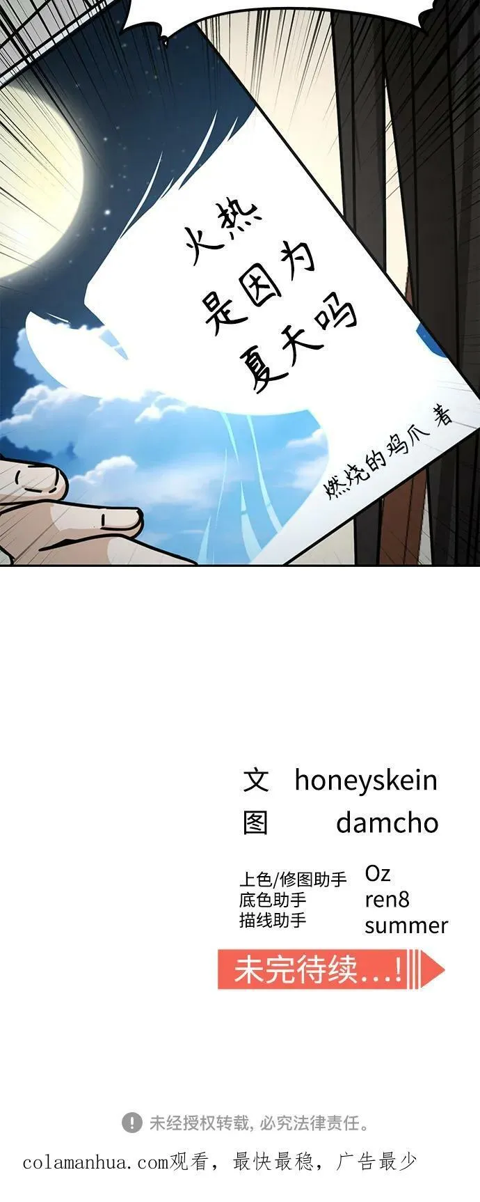 [第61话] 小时候明明 第78页