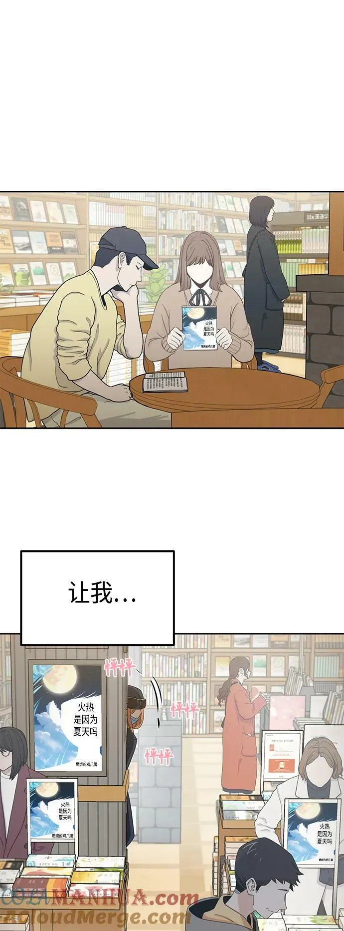 [第62话] 我的出道作 第10页