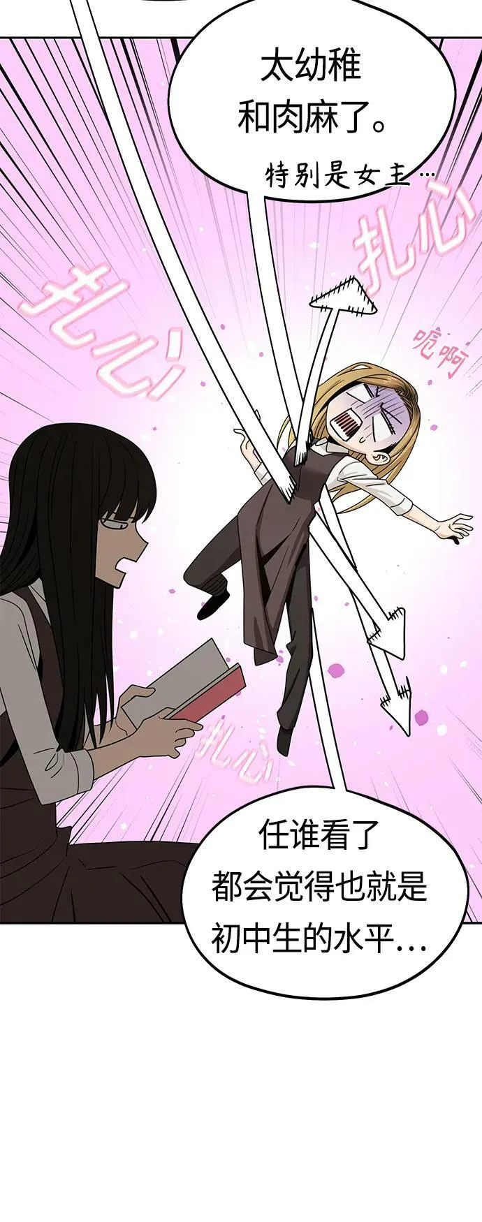 [第62话] 我的出道作 第26页