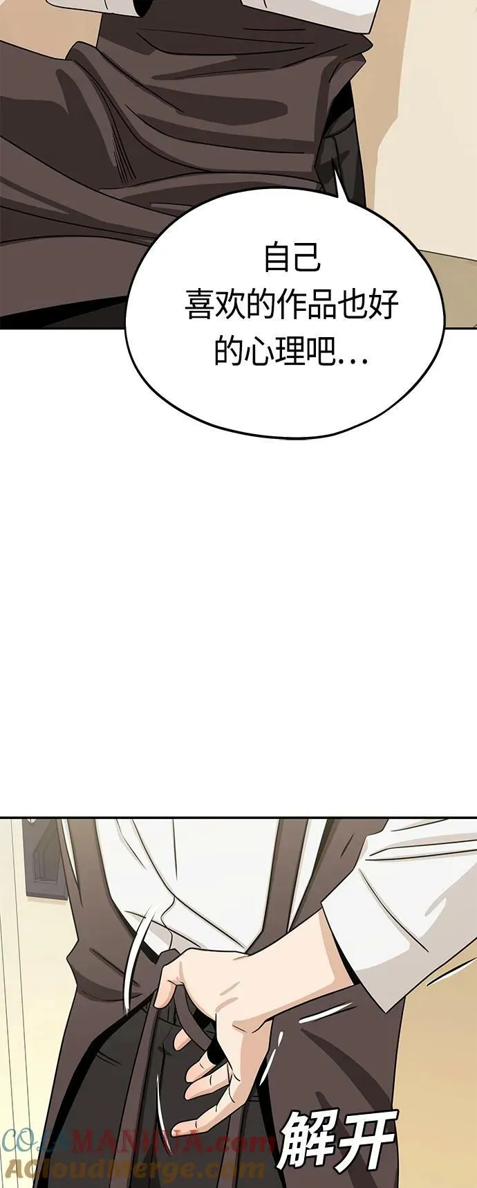 [第62话] 我的出道作 第37页