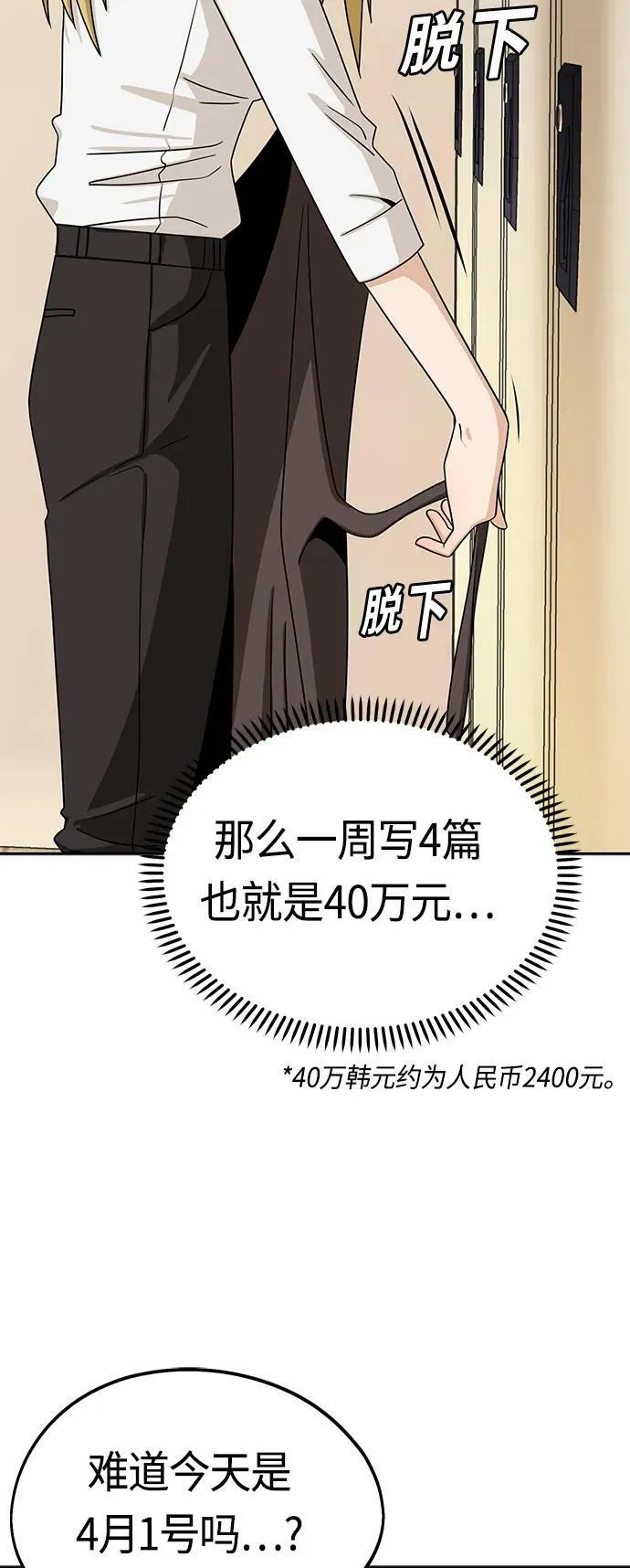 [第62话] 我的出道作 第39页