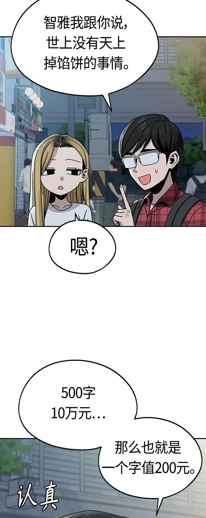 [第62话] 我的出道作 第47页
