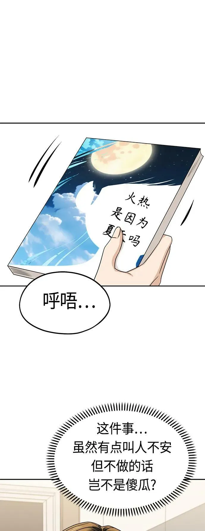 [第62话] 我的出道作 第50页