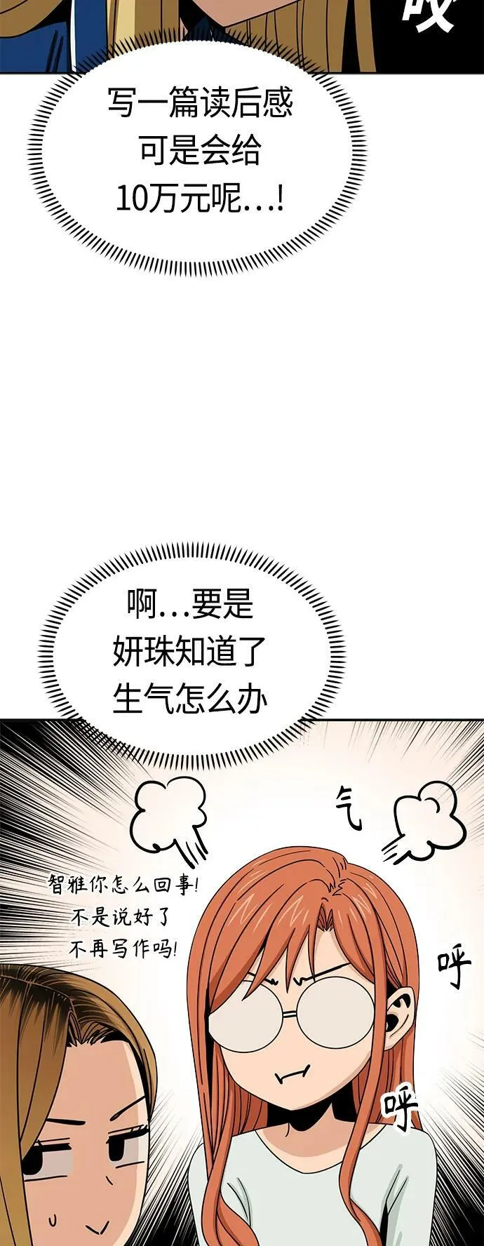 [第62话] 我的出道作 第62页