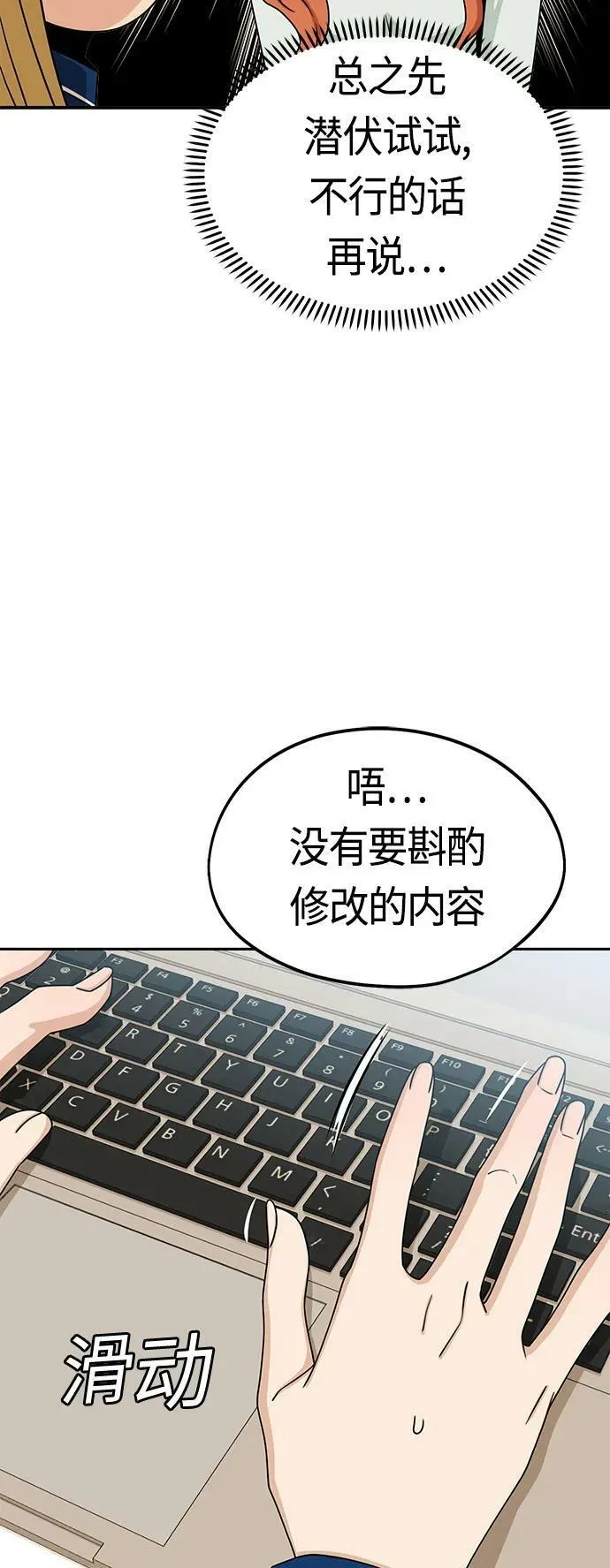 [第62话] 我的出道作 第63页