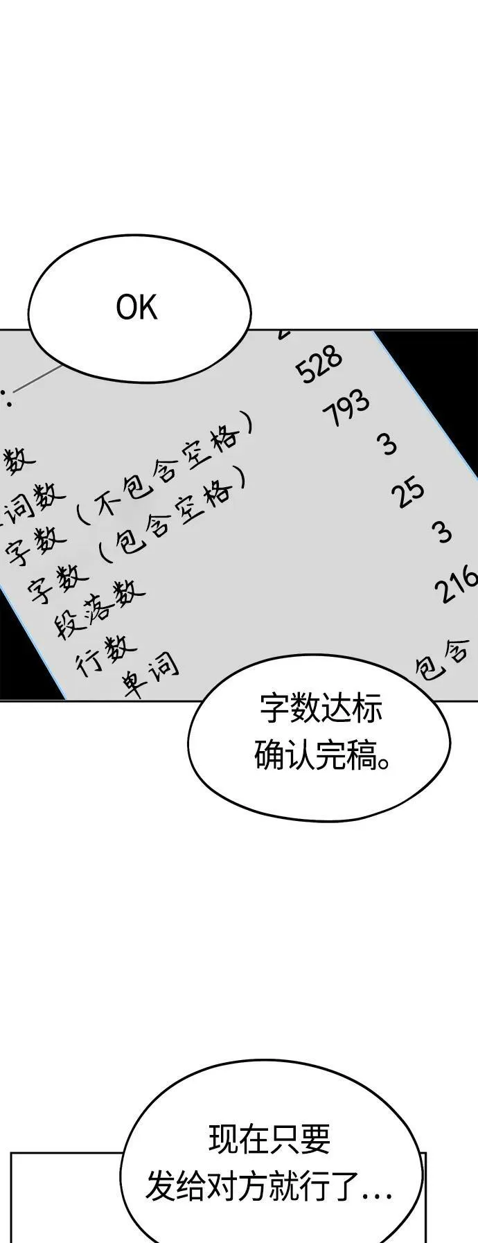 [第62话] 我的出道作 第65页