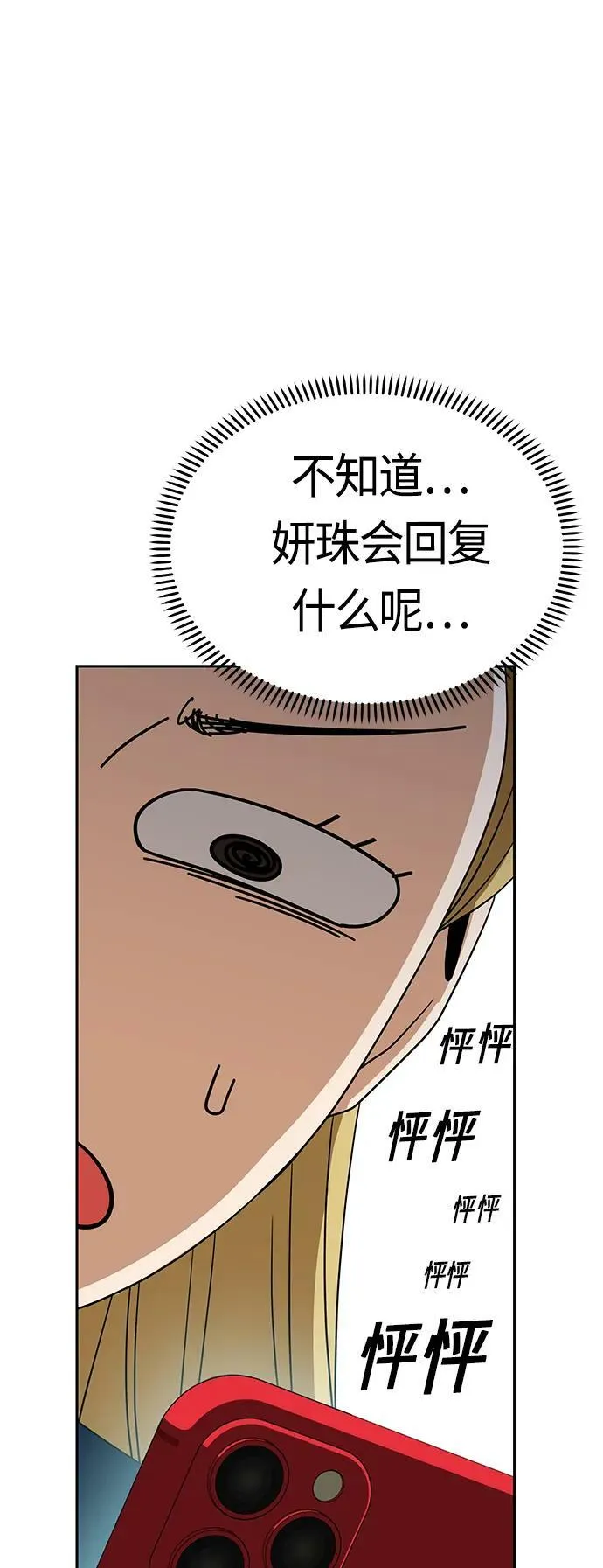 [第62话] 我的出道作 第68页