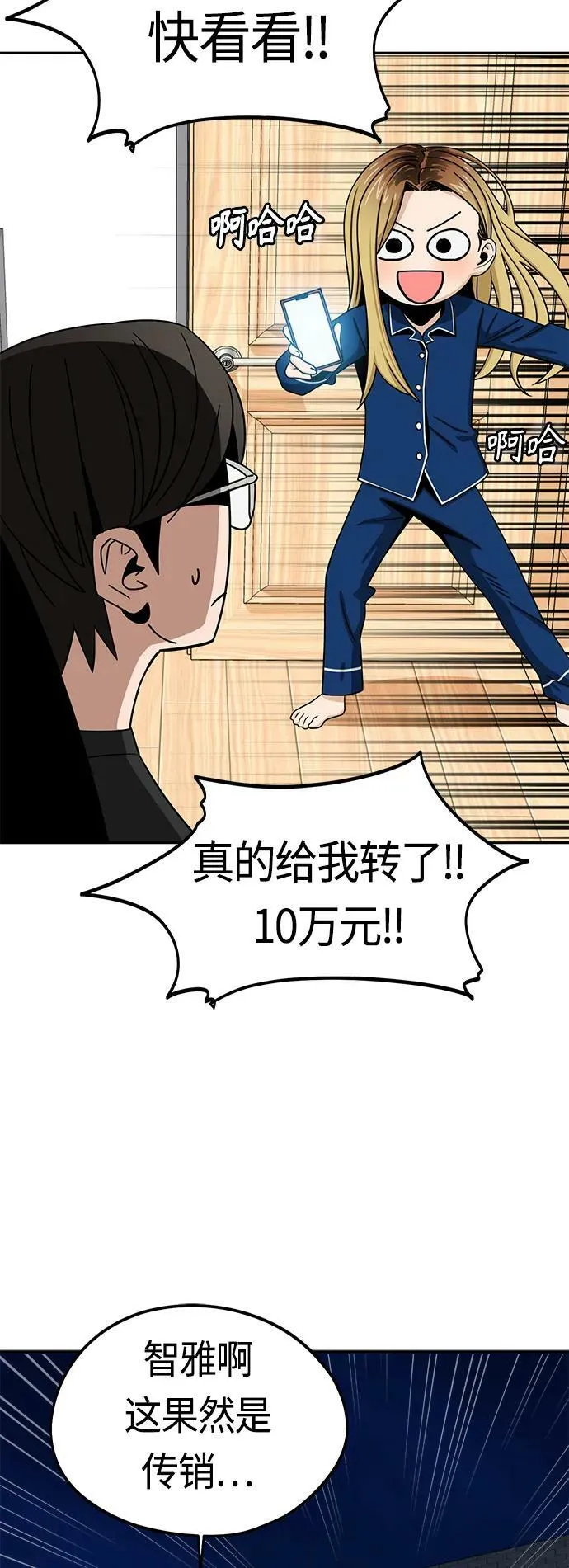 [第62话] 我的出道作 第71页