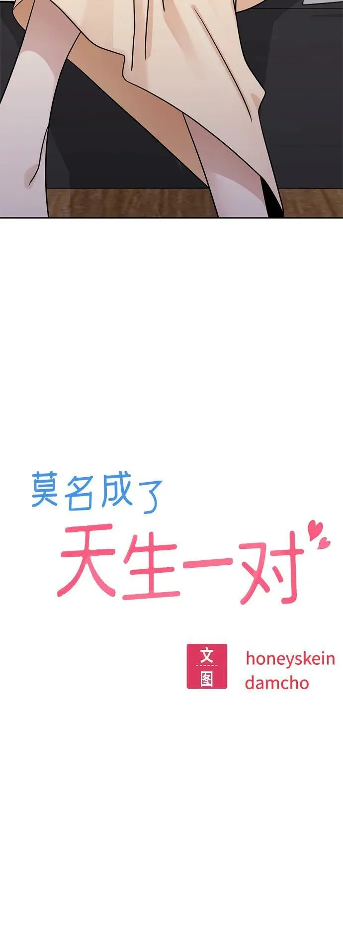 [第63话] 我是那样的人啊 第5页