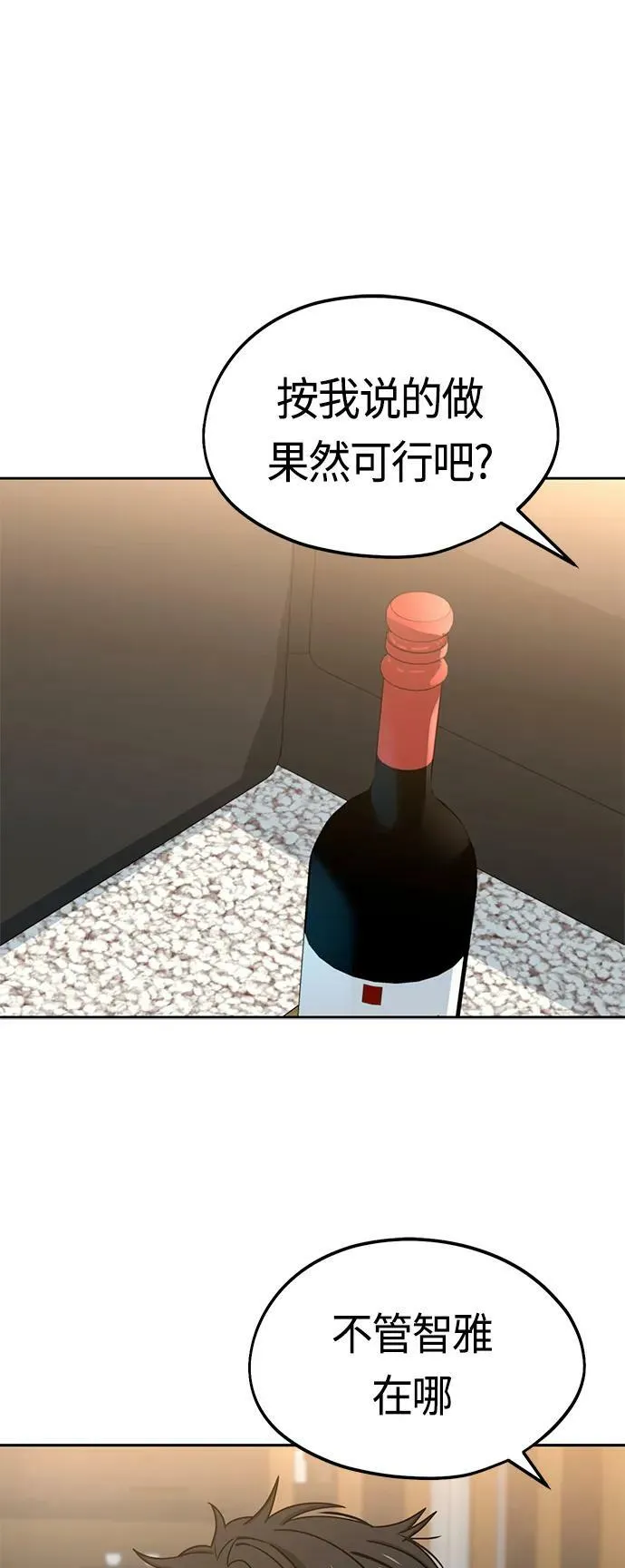 [第63话] 我是那样的人啊 第6页