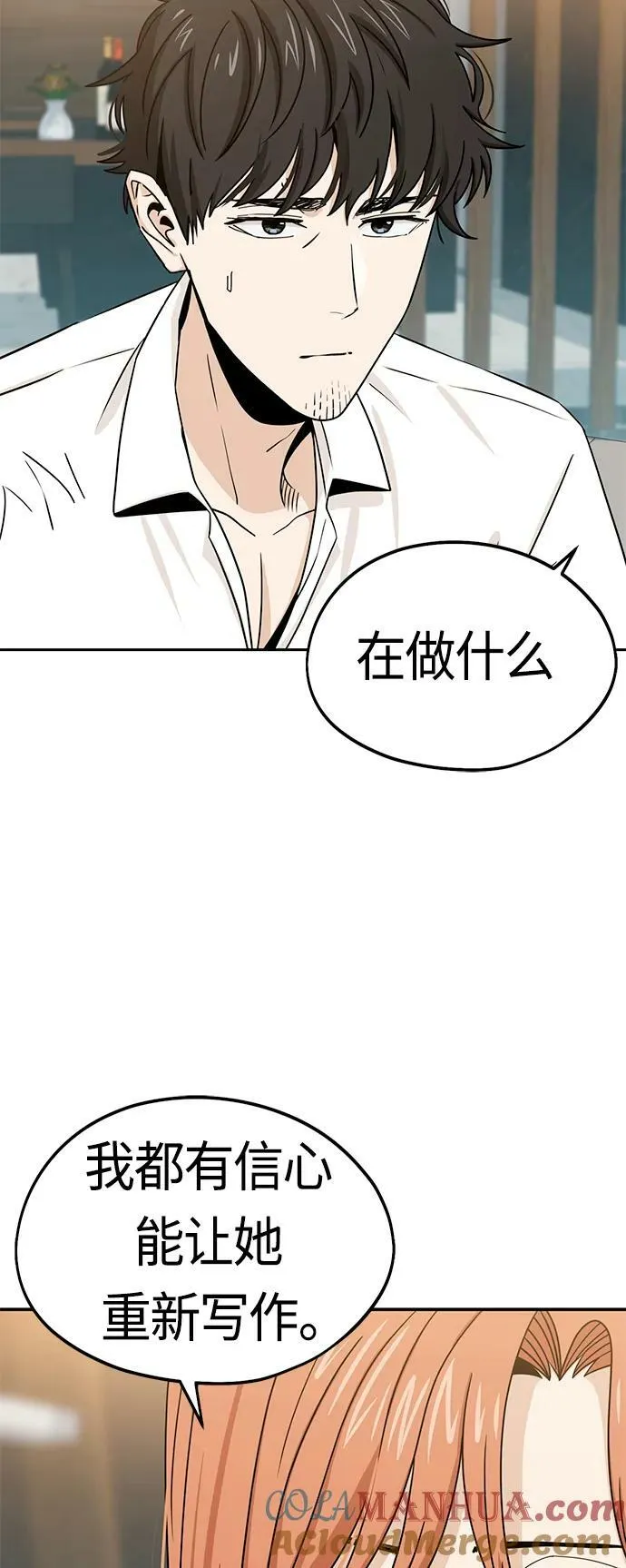 [第63话] 我是那样的人啊 第7页