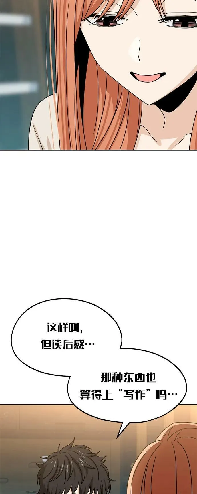 [第63话] 我是那样的人啊 第8页