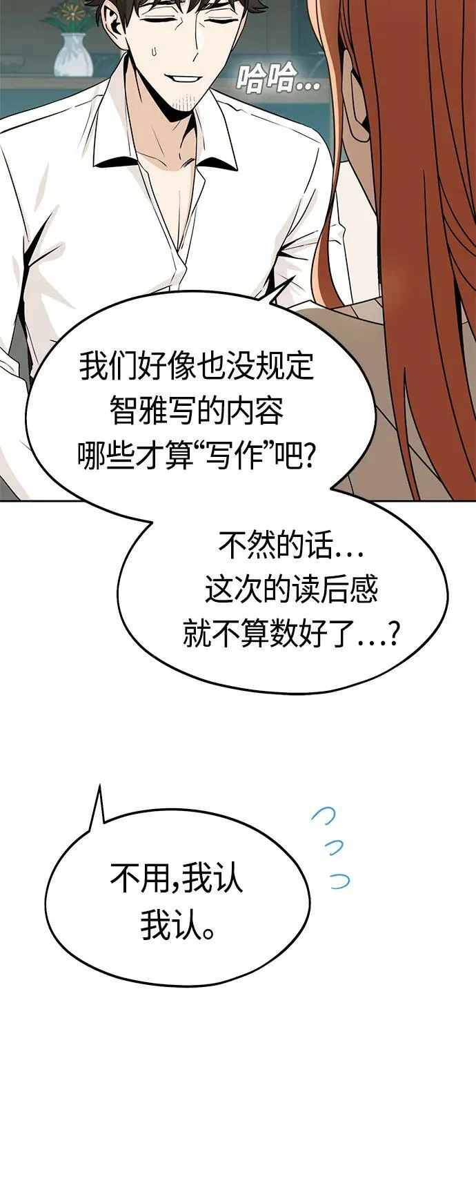 [第63话] 我是那样的人啊 第9页