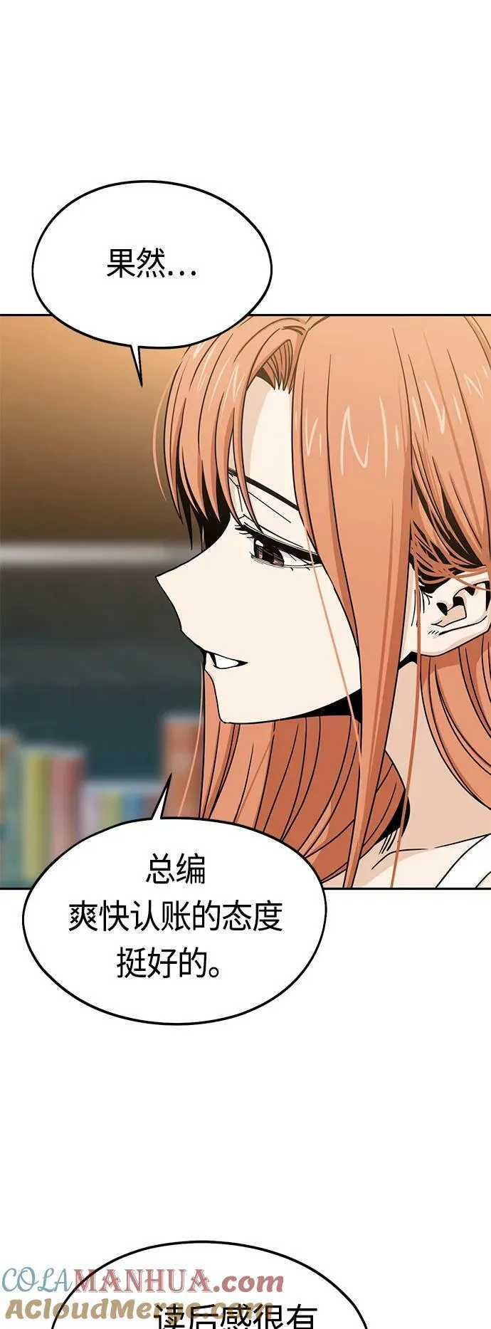[第63话] 我是那样的人啊 第10页