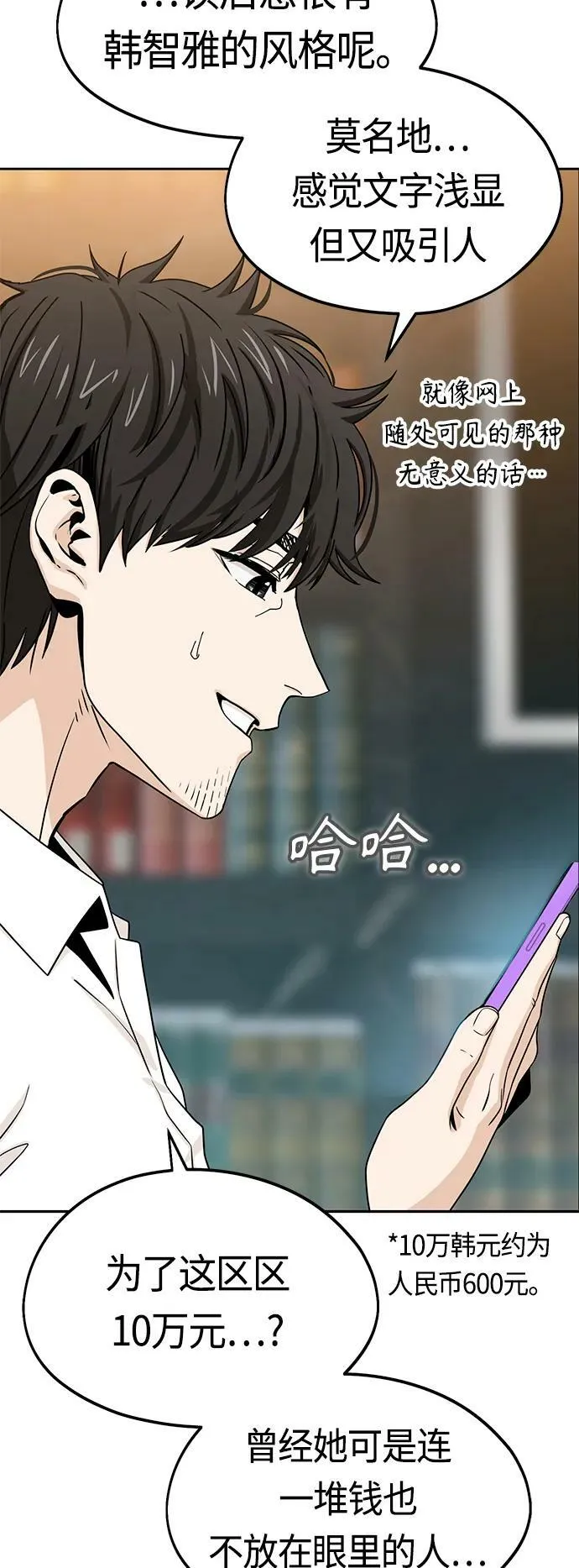 [第63话] 我是那样的人啊 第11页