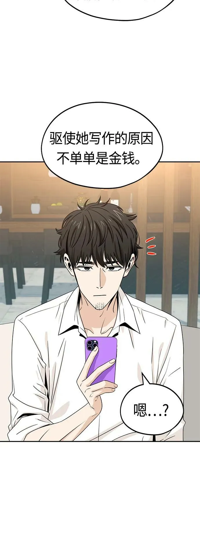 [第63话] 我是那样的人啊 第12页