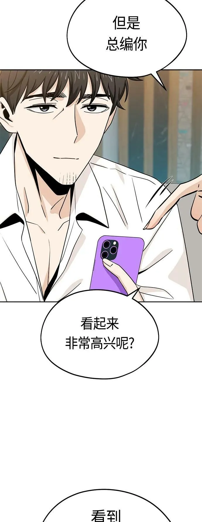 [第63话] 我是那样的人啊 第23页