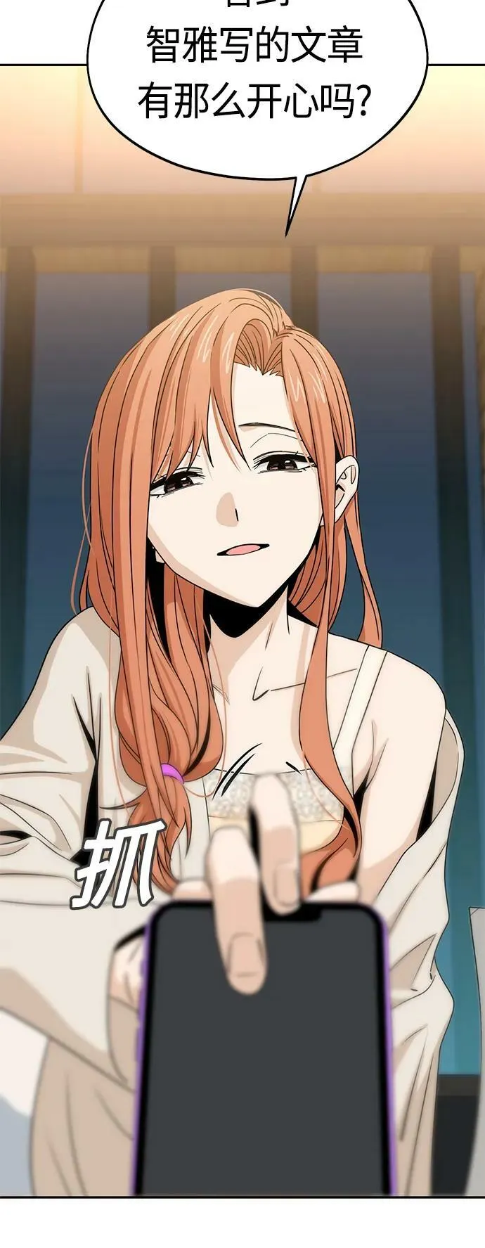 [第63话] 我是那样的人啊 第24页