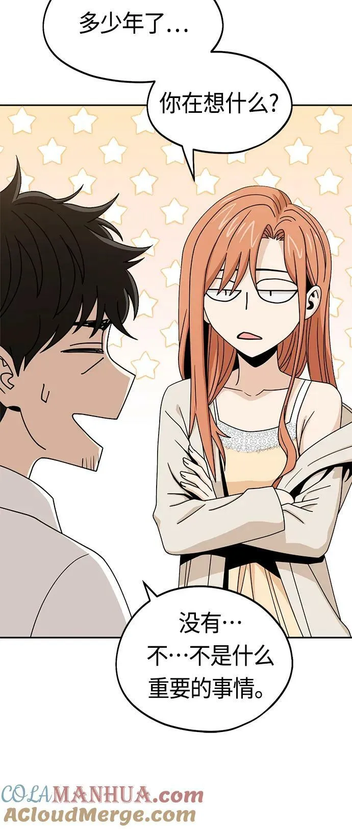 [第63话] 我是那样的人啊 第31页