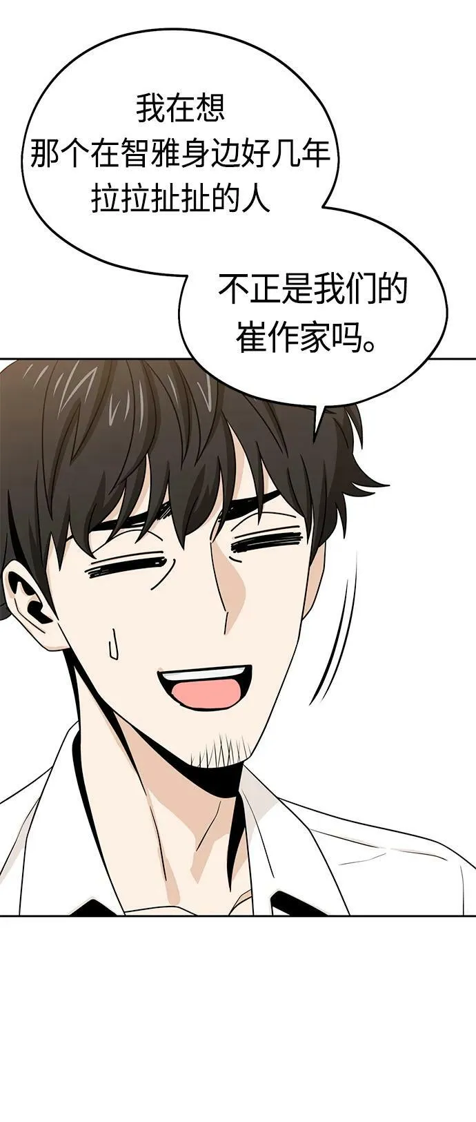 [第63话] 我是那样的人啊 第32页