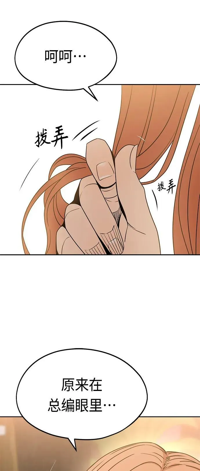 [第63话] 我是那样的人啊 第33页