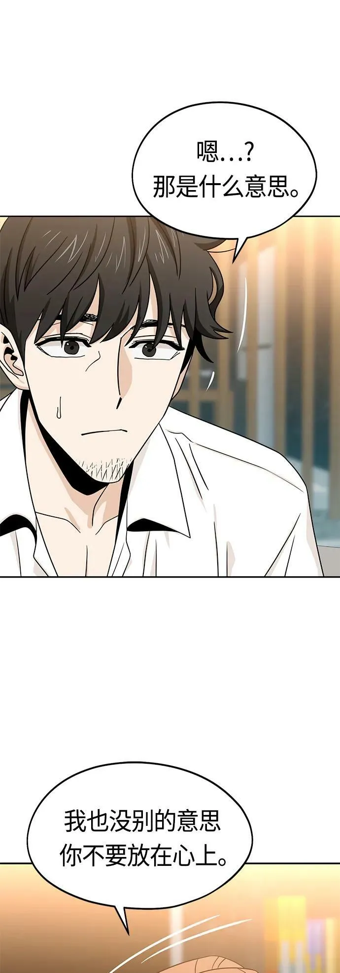 [第63话] 我是那样的人啊 第35页