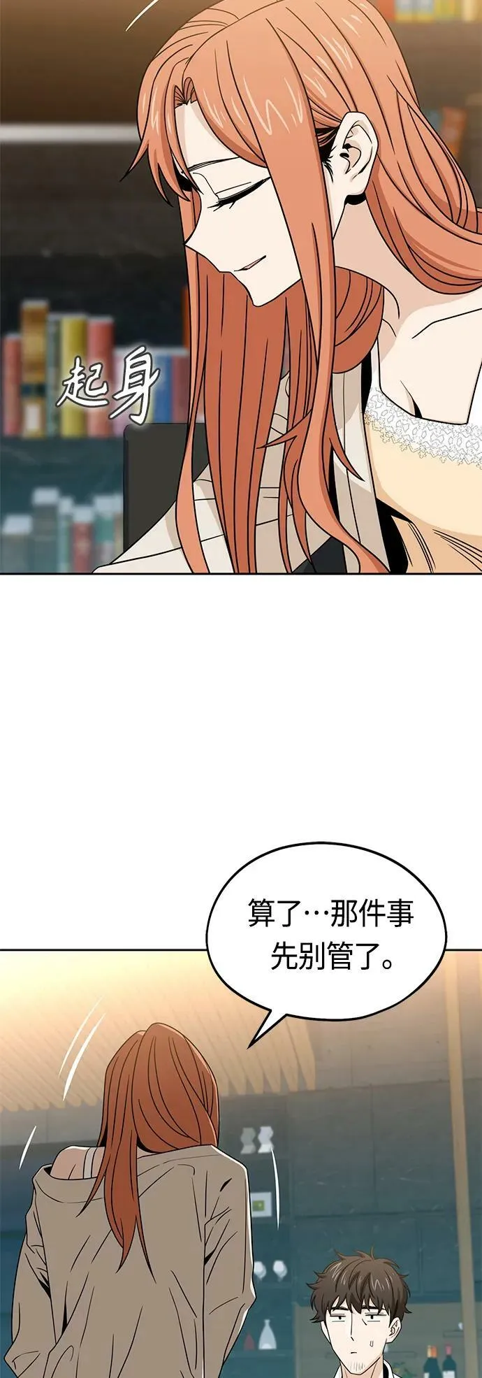 [第63话] 我是那样的人啊 第36页